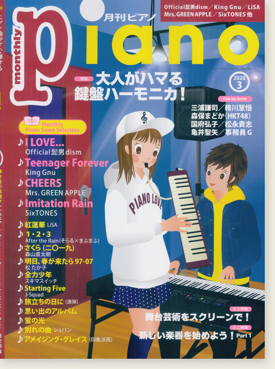 Monthly Piano 月刊ピアノ 2020年03月号