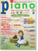 Monthly Piano 月刊ピアノ 2014年3月号