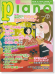 Monthly Piano 月刊ピアノ 2016年3月号