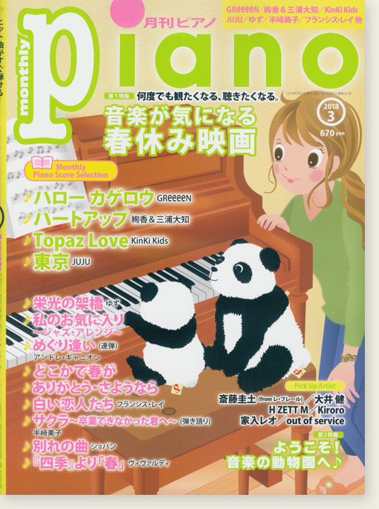 月刊ピアノ　Piano　Monthly　2018年3月号
