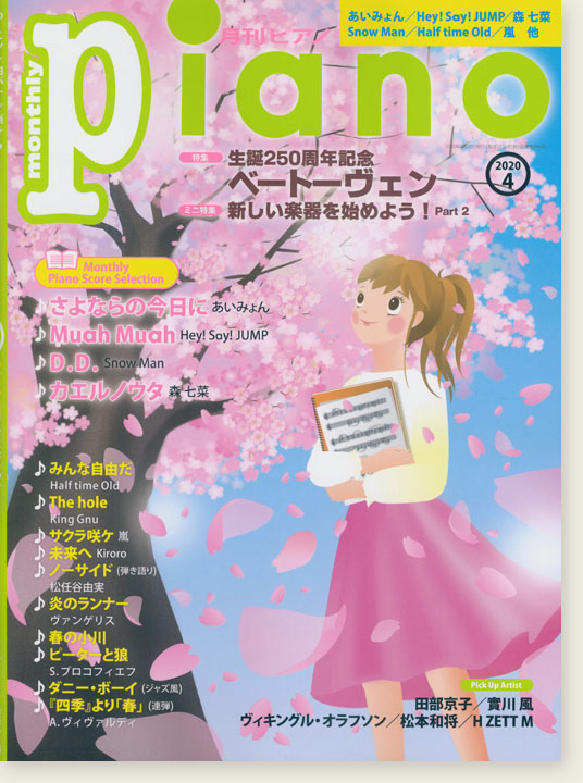 Monthly Piano 月刊ピアノ 2020年04月号