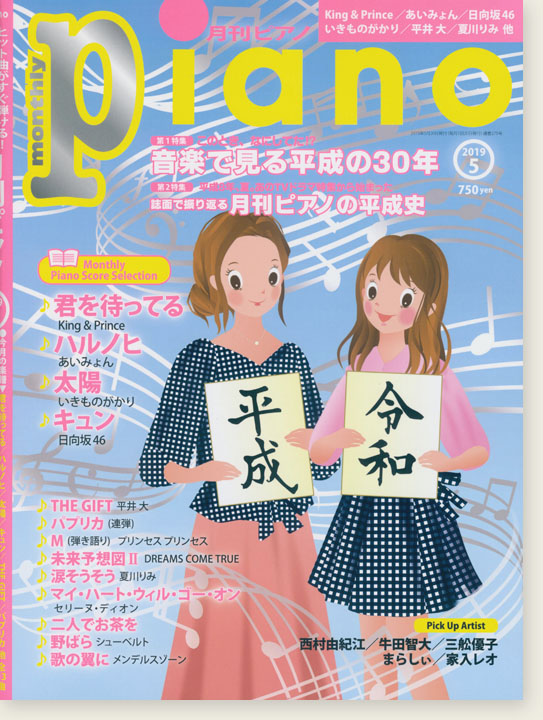 Monthly Piano 月刊ピアノ 2019年05月号