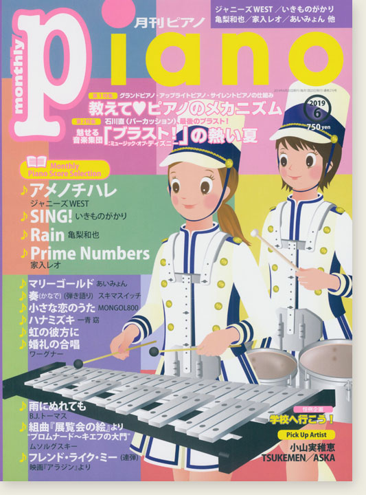 Monthly Piano 月刊ピアノ 2019年06月号