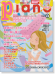 Monthly Piano 月刊ピアノ 2015年7月号