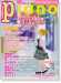 Monthly Piano 月刊ピアノ 2015年9月号