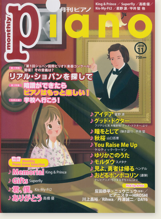 Monthly Piano 月刊ピアノ 2018年11月号