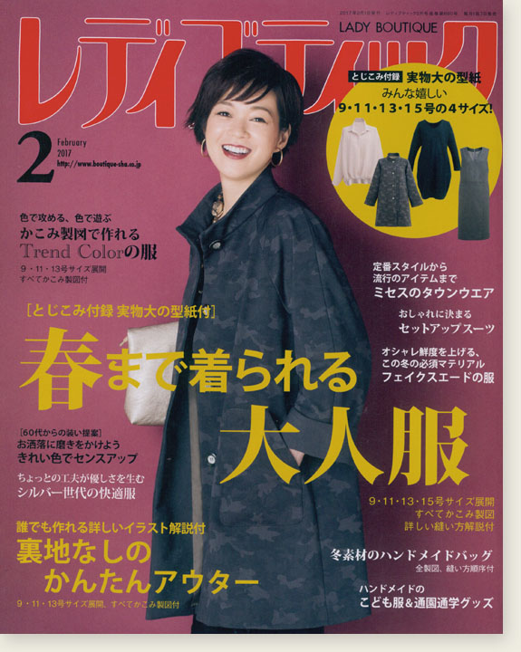 レディブティック2017年2月号