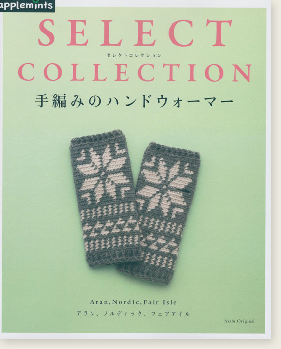 Select Collection 手編みのハンドウォーマー