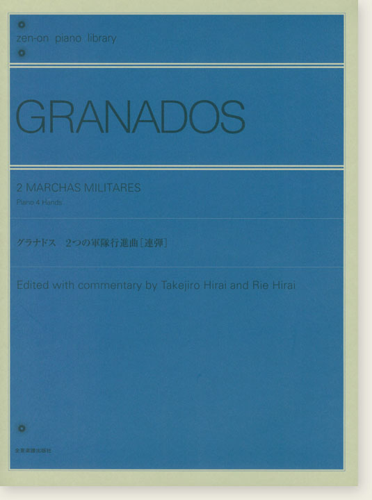 Granados 2 Marchas Militares Piano 4 Hands／グラナドス 2つの軍隊行進曲[連弾]