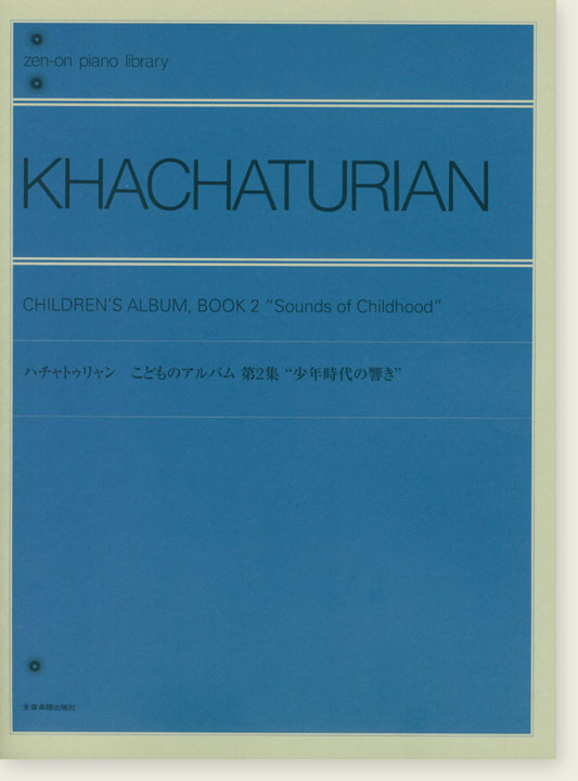 Khachaturian Children's Album, Book 2 "Sounds of Childhood"／ハチャトゥリャン こどものアルバム 第2集 "少年時代の響き" for Piano