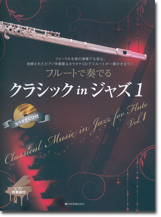 デュオ-ジャズ スタンダード曲集(カラオケCD付) - 管楽器・吹奏楽器