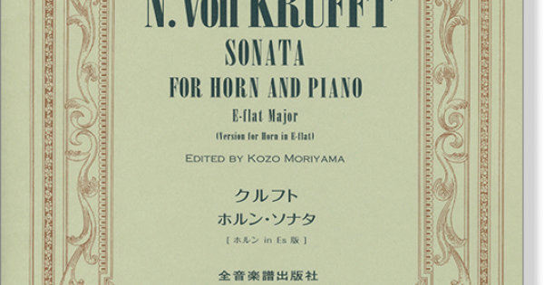 Krufft Sonata for Horn and Piano／クルフト ホルン･ソナタ [Version for Horn in E-flat]