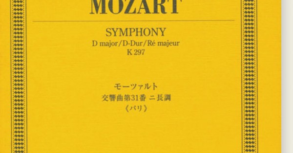 Mozart Symphony D Major K 297／モーツァルト 交響曲第31番ニ長調《パリ》