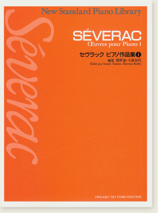 Séverac セヴラック ピアノ作品集 1