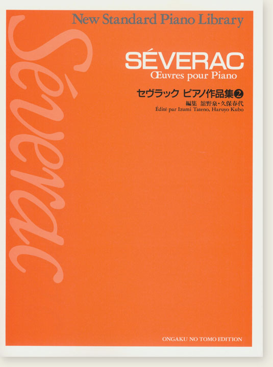 Séverac セヴラック ピアノ作品集 2