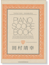 岡村靖幸 Yasuyuki Okamura Piano Score Book