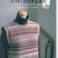 嶋田俊之のセーターブック ニット・コンチェルト Vintage Knitting in Tradition