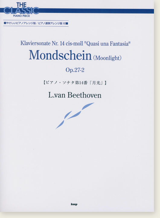 L. van Beethoven ピアノ‧ソナタ 第14番「月光」 【ベートーヴェン】 The Classic Piano Piece