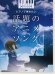 ピアノ・ソロ ピアノで弾きたい 話題のアニメソング