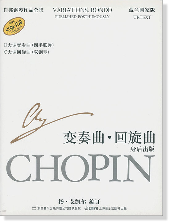 蕭邦鋼琴作品全集 35 變奏曲‧回旋曲 Chopin Variations. Rondo (簡中)