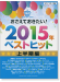 ピアノソロ 中級 おさえておきたい! 2015年ベストヒット 上半期編