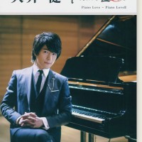 ピアノソロ 大井健 アーティスト・スコアブック 『Piano Love』『Piano LoveⅡ』