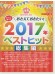 ピアノソロ 初級 やさしく弾ける おさえておきたい！2017年ベストヒット 総集編