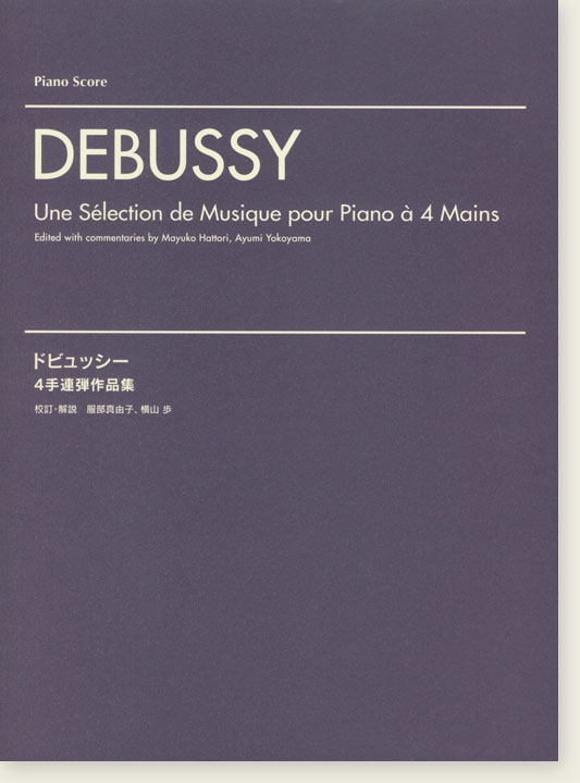 Debussy Une Sélection de Musique pour Piano à 4 Mains 4手連弾作品集