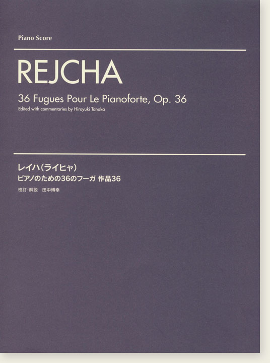 Rejcha Fugues Pour Le Pianoforte, Op. 36／レイハ(ライヒャ) ピアノのための36のフーガ 作品36