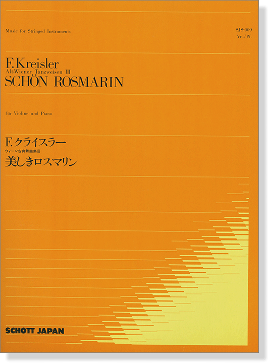 F.Kreisler【Schön Rosmarin】für Violine und Klavier／F.クライスラー 美しきロスマリン