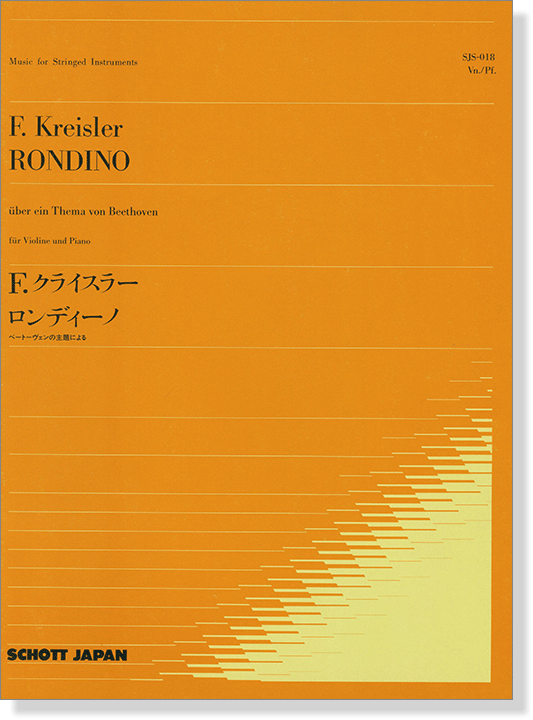 F.Kreisler【Rondino über ein Theme von Beethoven】für Violine und Klavier／F.クライスラー ロンディーノ[ベートーヴェンの主題による] for Violin