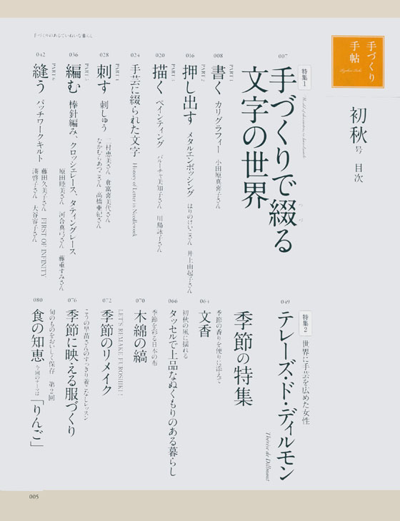 手づくり手帖 Vol.02 2014 初秋