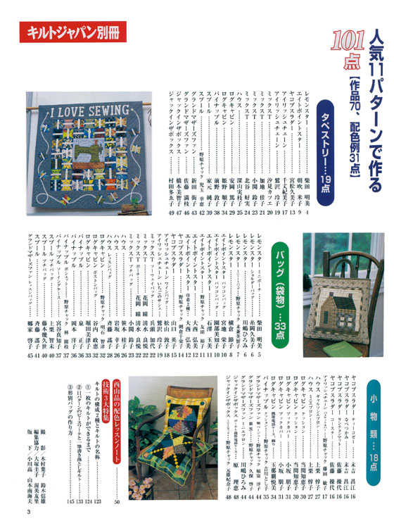 キルトジャパン別冊人気11パターンで作る101点