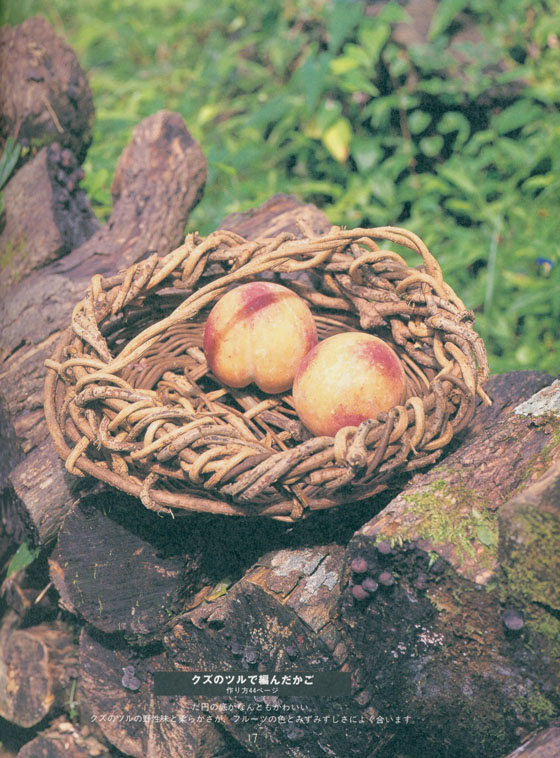 ナチュラルハンドブック かごづくり Baskets