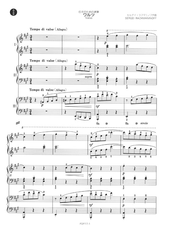 S. Rachmaninoff Valse ワルツ 6手のための連弾 連弾ピース No. 77