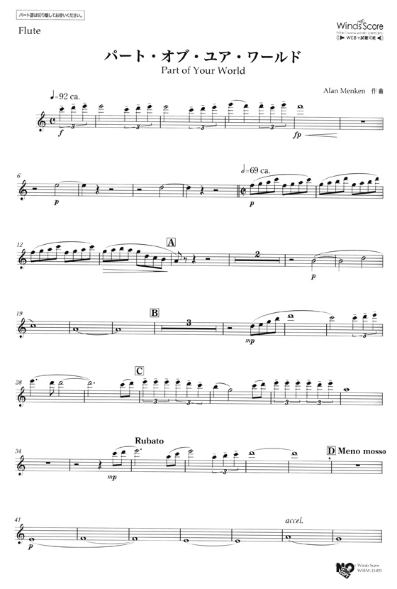 ウィンズスコアのアンサンブル楽譜 パート‧オブ‧ユア‧ワールド 木管5 
