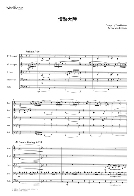 ウィンズスコアのアンサンブル楽譜 情熱大陸 金管5重奏【CD+樂譜】