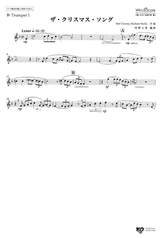 ウィンズスコアのアンサンブル楽譜 ザ・クリスマス・ソング 金管5重奏【CD+樂譜】