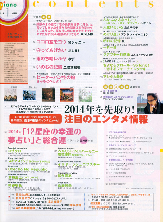 Monthly Piano 月刊ピアノ 2014年1月号