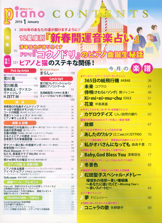 Monthly Piano 月刊ピアノ 2016年1月号