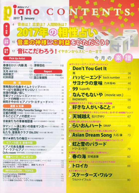 Monthly Piano 月刊ピアノ 2017年1月号