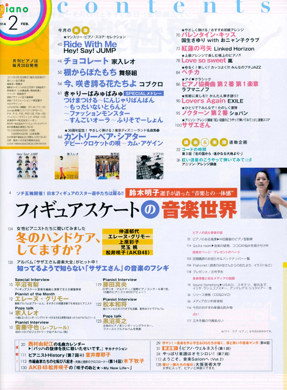 Monthly Piano 月刊ピアノ 2014年2月号