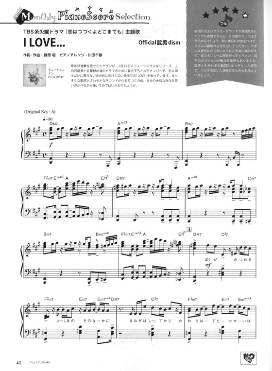 Monthly Piano 月刊ピアノ 2020年03月号