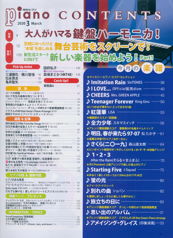 Monthly Piano 月刊ピアノ 2020年03月号