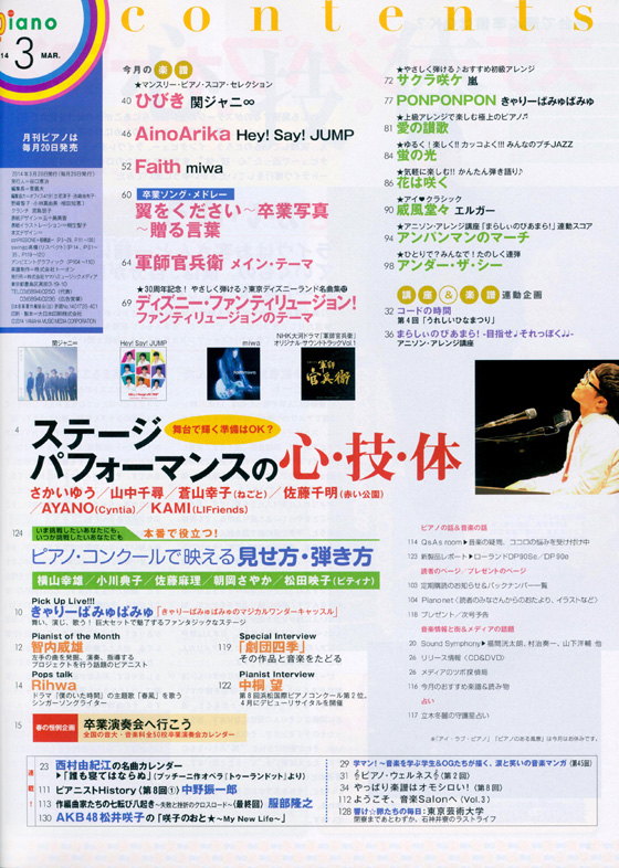 Monthly Piano 月刊ピアノ 2014年3月号