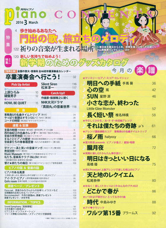 Monthly Piano 月刊ピアノ 2016年3月号