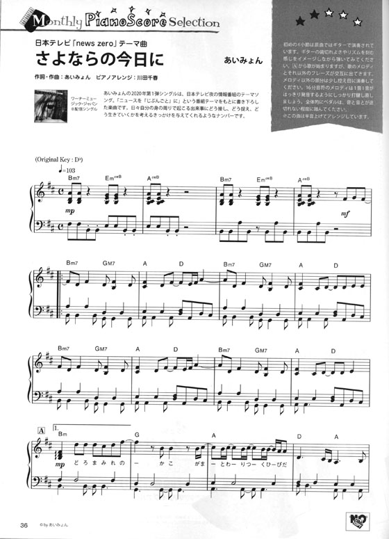 Monthly Piano 月刊ピアノ 2020年04月号