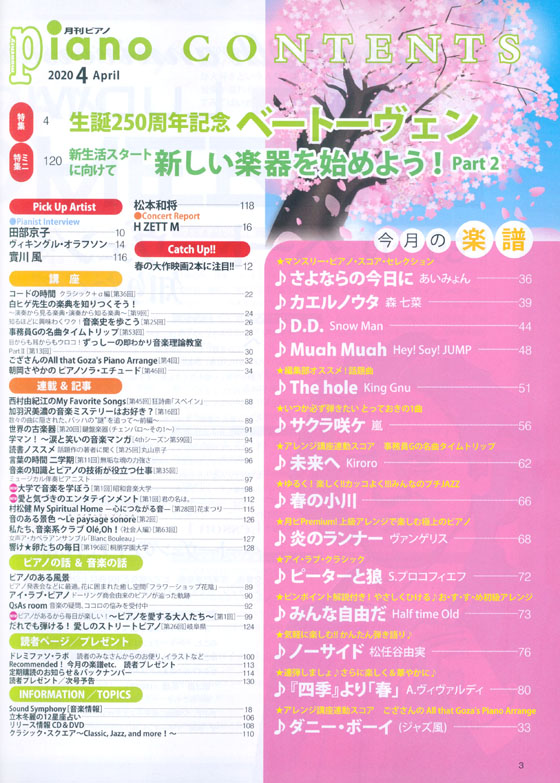 Monthly Piano 月刊ピアノ 2020年04月号