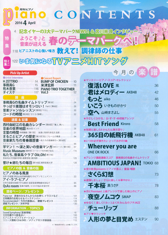 Monthly Piano 月刊ピアノ 2016年4月号