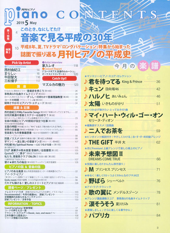 Monthly Piano 月刊ピアノ 2019年05月号